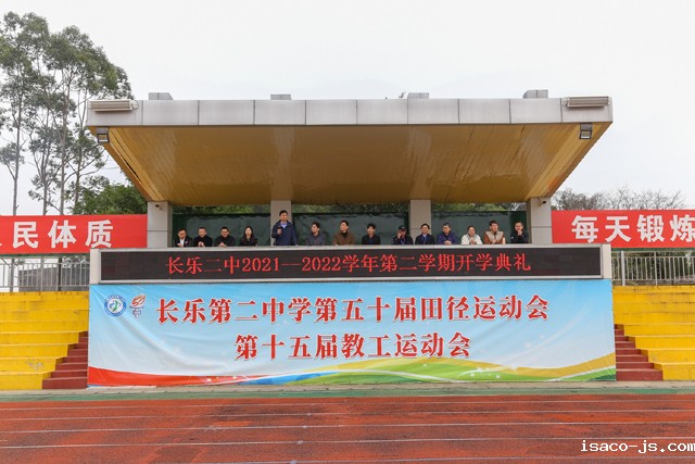 长乐二中2021-2022学年第二学期开学典礼